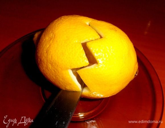 Перед подачей лимон моем и прокалываем острым ножом до середины зигзагами.