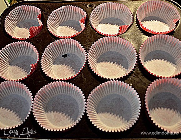 Разогреть духовку до 180гр.
Подготовим форму для маффинов,застелим бумажными стаканчиками. Отставим в сторону.