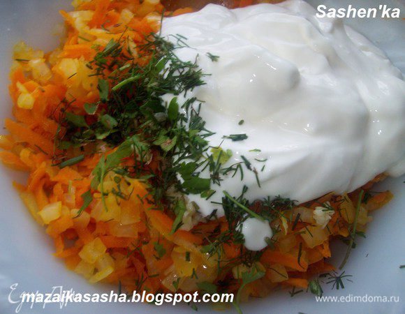 Морковно - луковуцю смесь слегка охладить. Смешать с мелко нарезанной зеленью и сметаной. 1-2 зубсика чеснока измеличить протереть с щепоткой соли и добавить к моркови с луком.