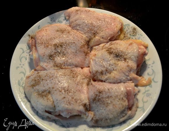 Разогреть духовку до 200 гр.
Куриные бедрышки помыть.Просушить бумаж.полотенцем, выложить в тарелку и посолить, поперчить.