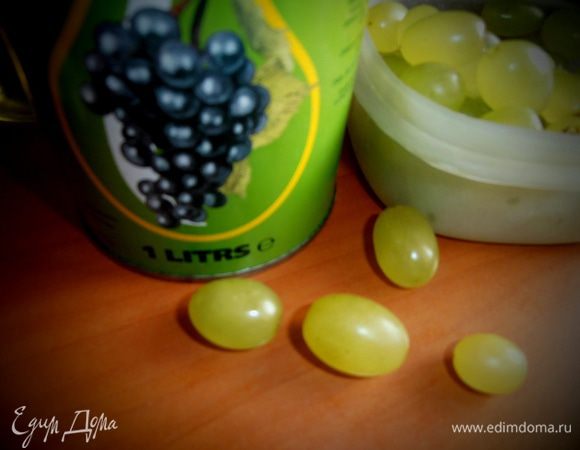 Масло в рецепте указывалось оливковое,но раз уж взяли виноград,то и масло разумнее тоже взять из виноградных косточек!