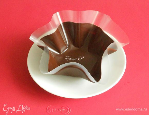  Когда шоколад застынет, снимите получившиеся чаши...