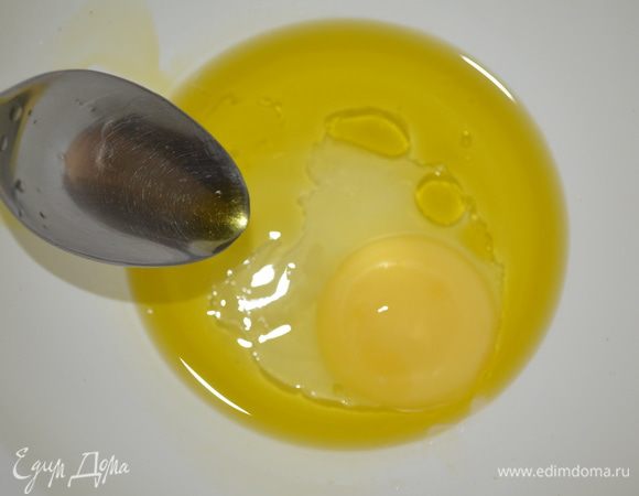 Яйцо смешать с олив.маслом