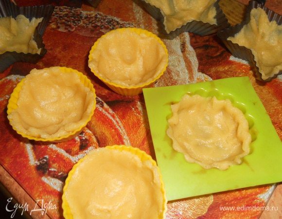 тем временем достаем тесто из холодильника и отщипываем небольшие кусочки и распределяем по форме не большим слоем,делаем корзиночки,ставим в духовку на 15мин при т.250 до золотистого цвета 