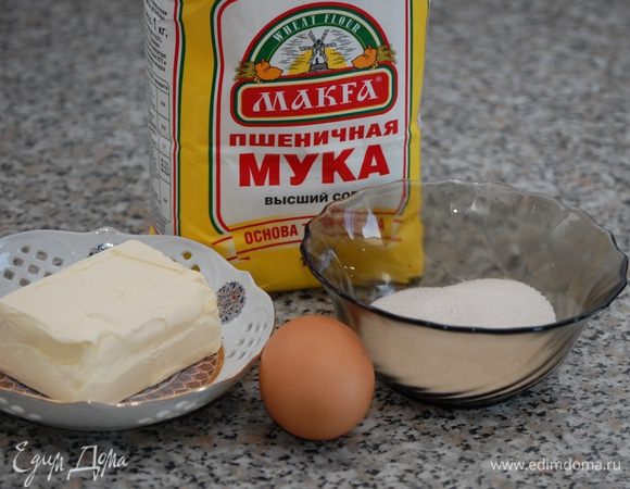 Для начала приготовим тесто. Для этого натереть на тёрке сливочное масло, после чего  смешать его с сахаром и яйцом. Ввести муку и замесить однородное эластичное тесто.