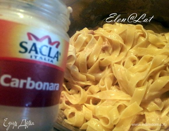 Отварить пасту в подсоленной воде до готовности.  Слить воду.

Смешать пасту с соусом карбонара от SACLA (соус я немного подогрела в микроволновке). Дать минут 5 постоять.