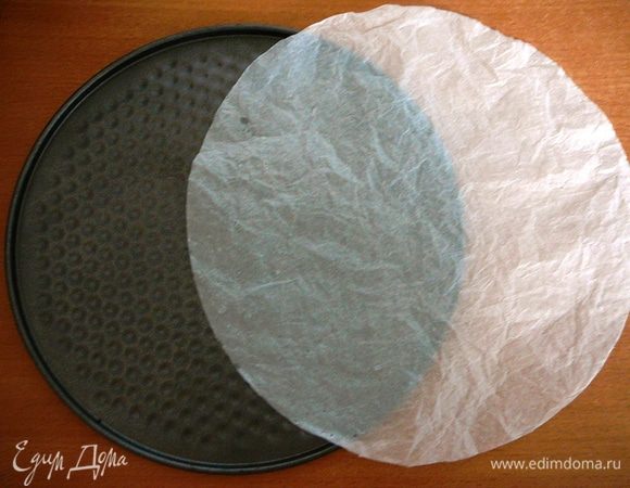 Вырезать из бумаги для выпечки круг такого же диаметра, как и дно формы  для выпечки.