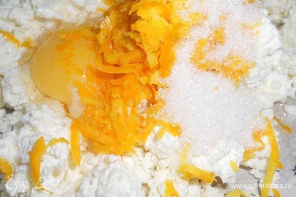 в творог вбить яйца,добавить соль и ван.сахар,натереть цедру с апельсина