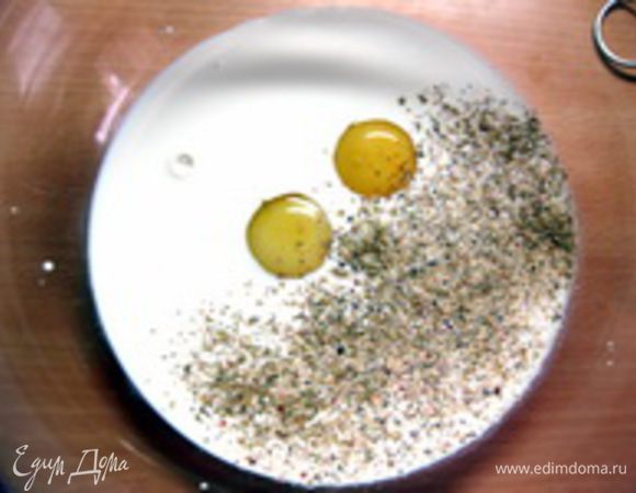 В это время подготовим заливку. В миску налить сливки, добавить яйца, прованские травы и щепотку соли, все смешать. 
