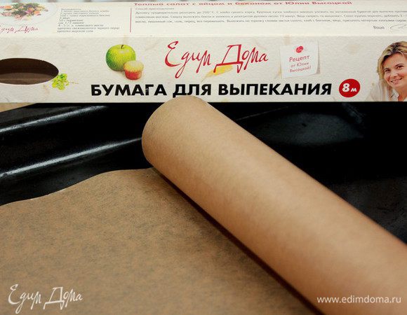 Противень застелить бумагой для выпечки. Если бумага качественная, с двухсторонним силиконовым покрытием, то к ней ничего не прилипнет. 