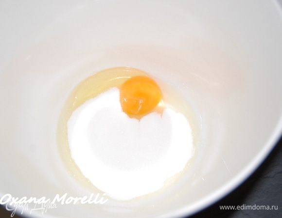 Яйцо взбить с сахаром до кремообразной массы,чтобы сахар полностью растворился.