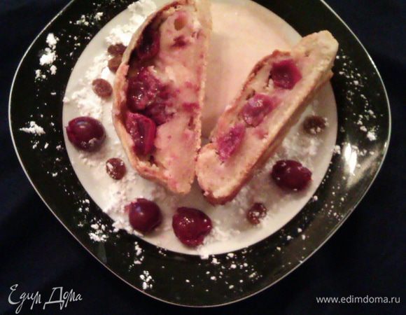 Нарезаем штрудель, подаем с ванильным соусом, вишнями, изюмом и сахарной пудрой - и угощаемся=))