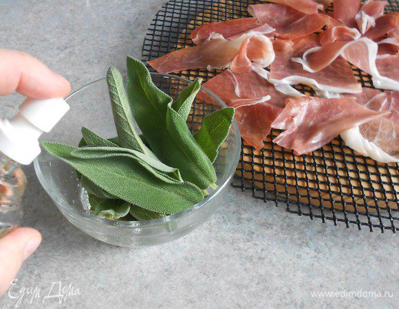 Выложить на частую решётку для запекания кусочки ветчины или бекона. Листья шалфея сбрызнуть маслом, встряхнуть хорошо и выложить на ветчину.