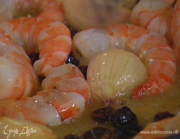 Влить вино с изюмом, перемешать и обжаривать до готовности креветок (соус не должен весь выкипеть!).