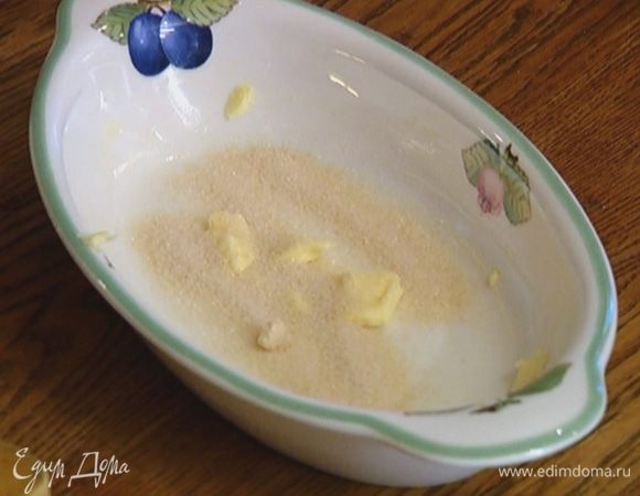 Керамическую форму для выпечки смазать сливочным маслом, присыпать оставшимся сахаром. 