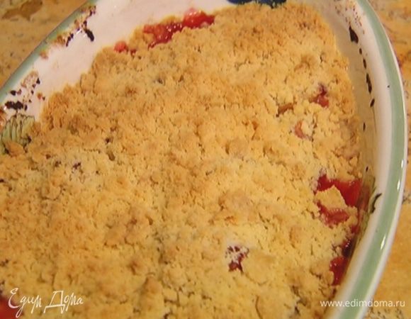 Подавать крамбл теплым или остудить. 