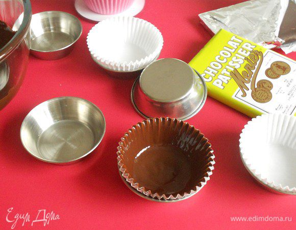С помощью мягкой кисти наносить его на внутреннюю поверхность бумажных формочек. Для прочности вложить 2 формочки друг в друга, хорошо бы ещё и в металлическую, чтобы не деформировались. У меня вот такие мисочки, а можно использовать обычные металлические формы для маффинов. Убрать намазанные бумажки в холодильник. Минут через 10 процедуру повторить для укрепления стенок. Вообще старайтесь тщательно промазать именно стенки, на дно и так стечёт шоколад.  Вновь уберите в холодильник, но уже минут на 5, т.к. на холодном первом слое второй схватывается почти сразу.