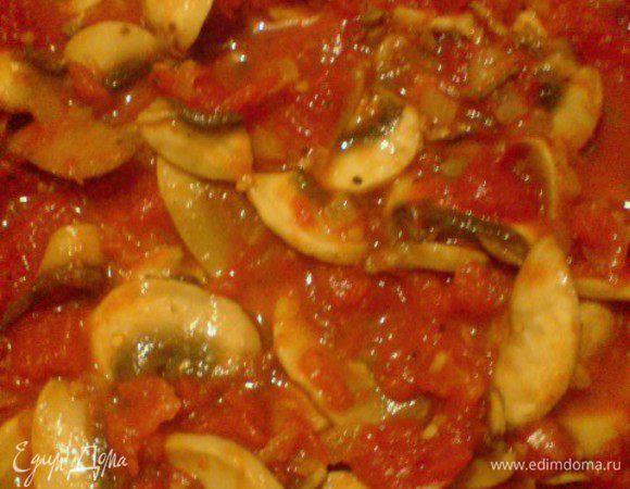 Соус я готовила сама. Вы можете приготовить соус так, как любите. Мне понравился такой рецепт: 400 г помидоров избавить от кожуры и мелко нарезать. Очистить и мелко изрубить 1 среднюю луковицу. В сковороде разогреть оливковое масло, отправить туда лук и 1 зубчик чеснока (я использовала чеснок целым) и обжарить до прозрачности, чеснок вынуть. Добавить помидоры и 1/2 ч.л. орегано. Тушить где-то 10 минут. Снять с огня, добавить соль, перец, немного сахара. 
Шампиньоны нарезать тонкими ломтиками. В сковороде разогреть 1 ст. л. оливкового масла, обжаривать в нем грибы где-то 4 минуты. Добавить соус. Помешивая, готовить еще 4 минуты. Снять с огня. Если надо, добавить еще перца.
Сварить макароны в подсоленной воде, воду слить. Если соус густоват, добавить немного воды, в которой варились макароны. 