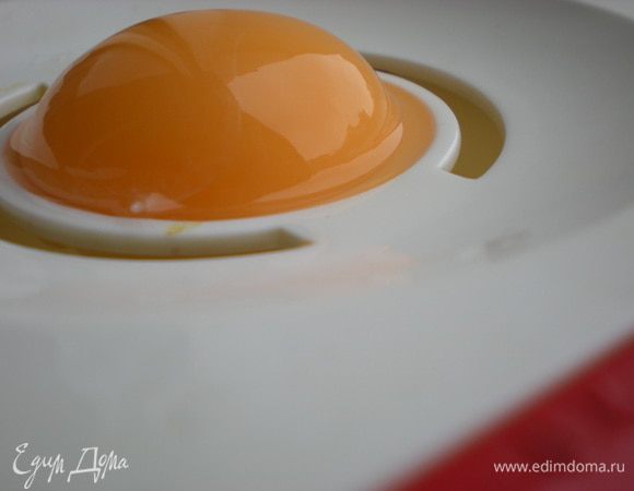 Отделить белок от желтка.