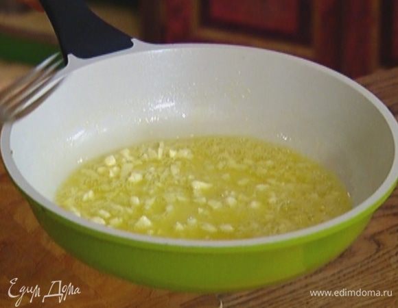 Разогреть в сковороде оливковое и сливочное масло и слегка обжарить чеснок.