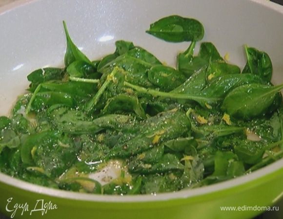 Разогреть в сковороде 1 ст. ложку оливкового и сливочное масло и прогреть шпинат. Когда он немного размягчится, слегка посолить, поперчить, добавить цедру лимона и 1 ст. ложку лимонного сока. Перемешать и снять сковороду с огня.