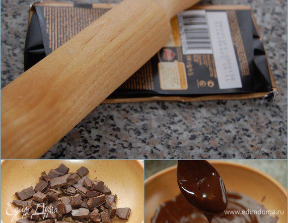 Шоколад разломать на кусочки и растопить на водяной бане или в СВЧ.