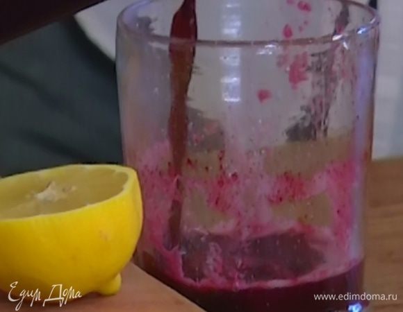 Приготовить заправку: в лимонный сок добавить оливковое масло и 2 ст. ложки уваренного свекольного сока с портвейном, все перемешать.