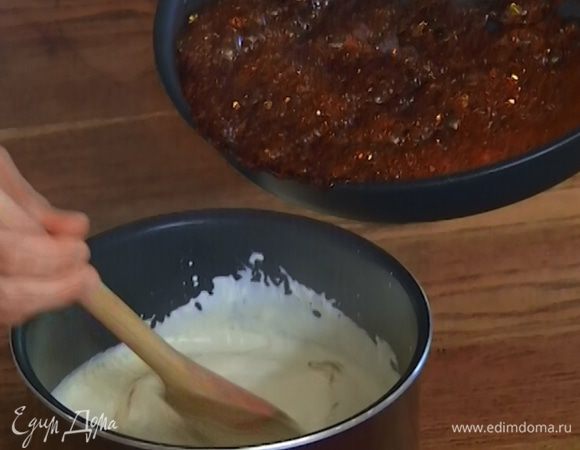 Очень тонкой струйкой медленно влить карамель в подогретые сливки, непрерывно перемешивая, чтобы сливки не свернулись. Продолжать перемешивать еще несколько минут после того, как вся карамель растворится.