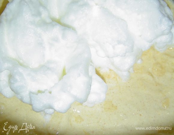 К этой смеси добавляем частями взбитые белки и очень аккуратно перемешиваем.