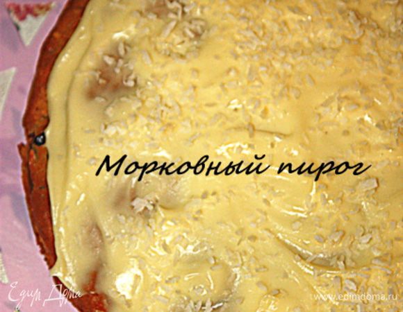 На остывший пирог наносим крем. Сверху можно посыпать кокосовой стружкой, орехами , вяленой клюквой, цукатами..
приятного аппетита!