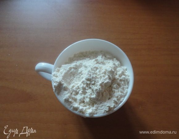  Муку просеять.   