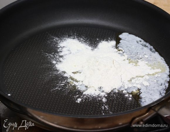 Насыпьте в сковороду муку. Хорошо перемешайте, чтобы вся мука разошлась в масле.