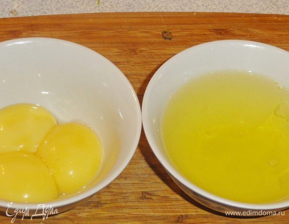 Отделите белки от желтков.