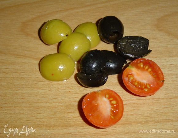 маслины и помидоры-черри - пополам.