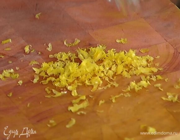 Цедру лимона натереть на мелкой терке, выжать из него сок.