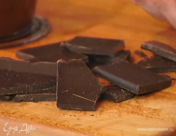 Шоколад поломать на небольшие кусочки.