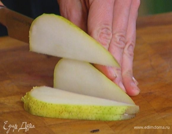 Грушу, удалив сердцевину, нарезать ломтиками.