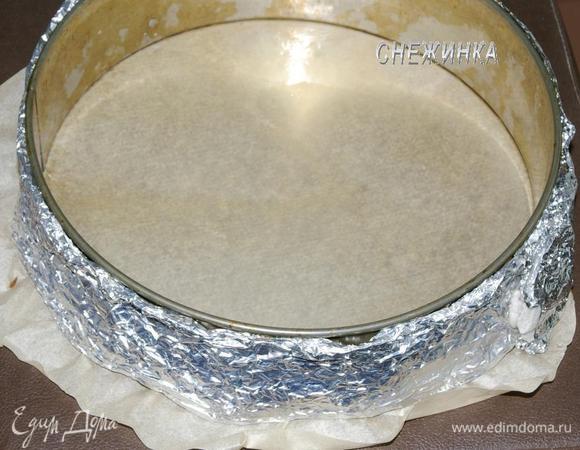 Дно разъемной формы для выпечки выстилаем пергаментом, смазанным маслом. Бока формы не смазываем! Чтобы тесто более равномерно поднималось при выпечке, я оборачиваю форму фольгой, сложенной вдвое, в которую завернуто мокрое полотенчико. Форму меньшего диаметра брать не рекомендую, чтобы тесто хорошо пропеклось.