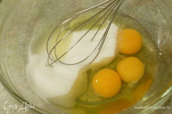 В миске смешать яйца и сахар, но не взбивать!