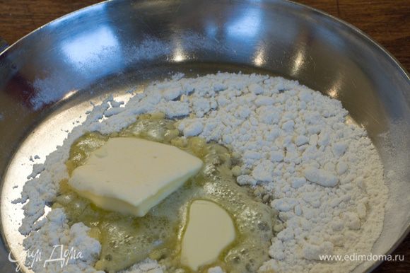 Готовим бешамель. Ложкку муки поджарьте на сковороде до появления легкого орехового аромата, добавьте кусочек масла.