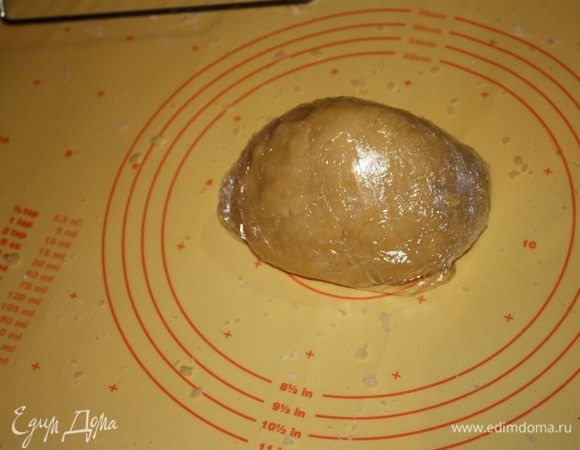  Готовое однородное тесто скатайте в шар, оберните пищевой пленкой и уберите в холодильник на 12 часов.