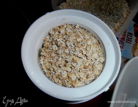 Для начала порциями нужно перемолоть (не в пыль!) овсяные хлопья на кофемолке... Я считала до трёх и выключала!