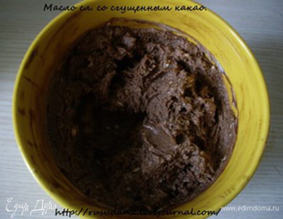 Вариант со сгущенным какао.