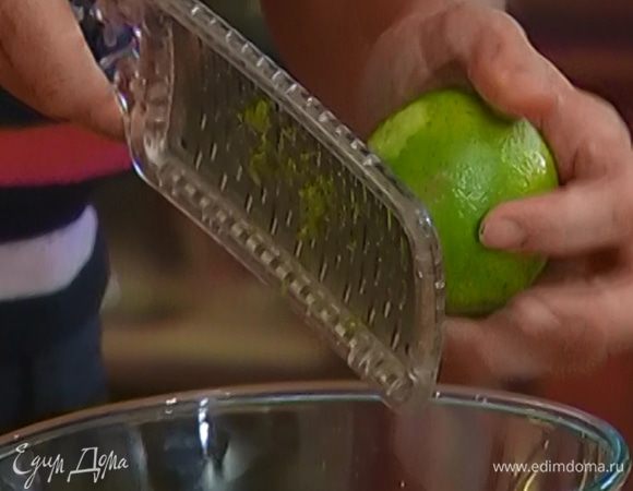 Цедру лайма натереть на мелкой терке, из половинки лайма выжать сок.