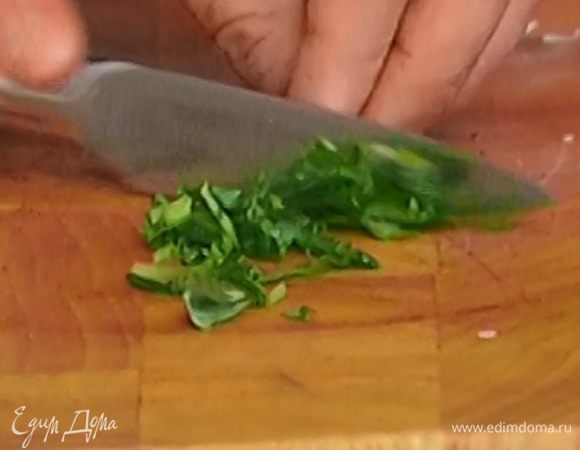 Базилик мелко порубить.