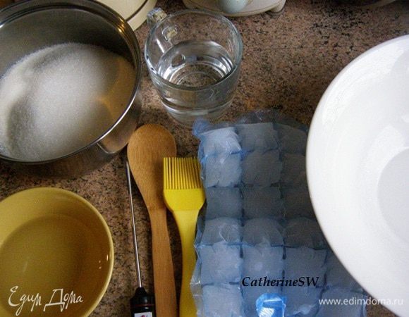 Помимо сахара и воды нам потребуется лед, миска с ледяной водой, кисточка, термометр (для удобства, но не обязателен), огнеупорная миска для охлаждения сахарного сиропа и взбивания помады, миксер, деревянная лопатка. Общее время приготовления - около часа
