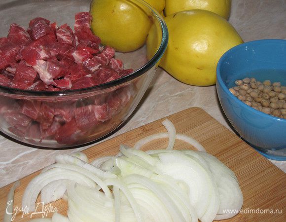 Заранее нужно замочить нут в воде (на 10 часов).  Слить воду, горох промыть. Мясо нарезать небольшими кусочками. Лук нарезать полукольцами, айву кубиками.