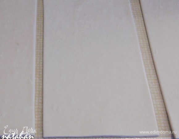 Выложить 4 пласта слоеного (размером 10х20 см) теста.
