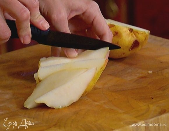 Грушу, удалив сердцевину, нарезать небольшими дольками и сбрызнуть лимонным соком.