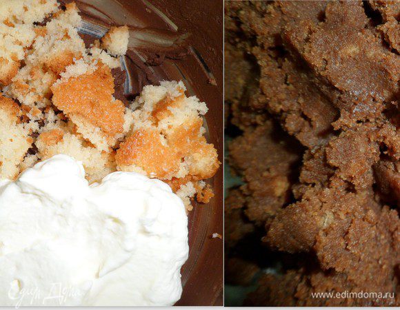 обрезаный край бисквита   крошим руками и соединяем   с оставшимся шоколадным кремом.добавив немного крем-фреша